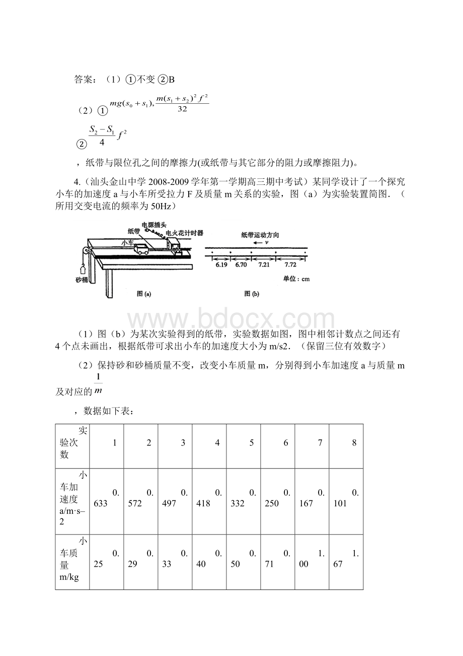 高中物理实验题汇编力学实验2文档格式.docx_第3页