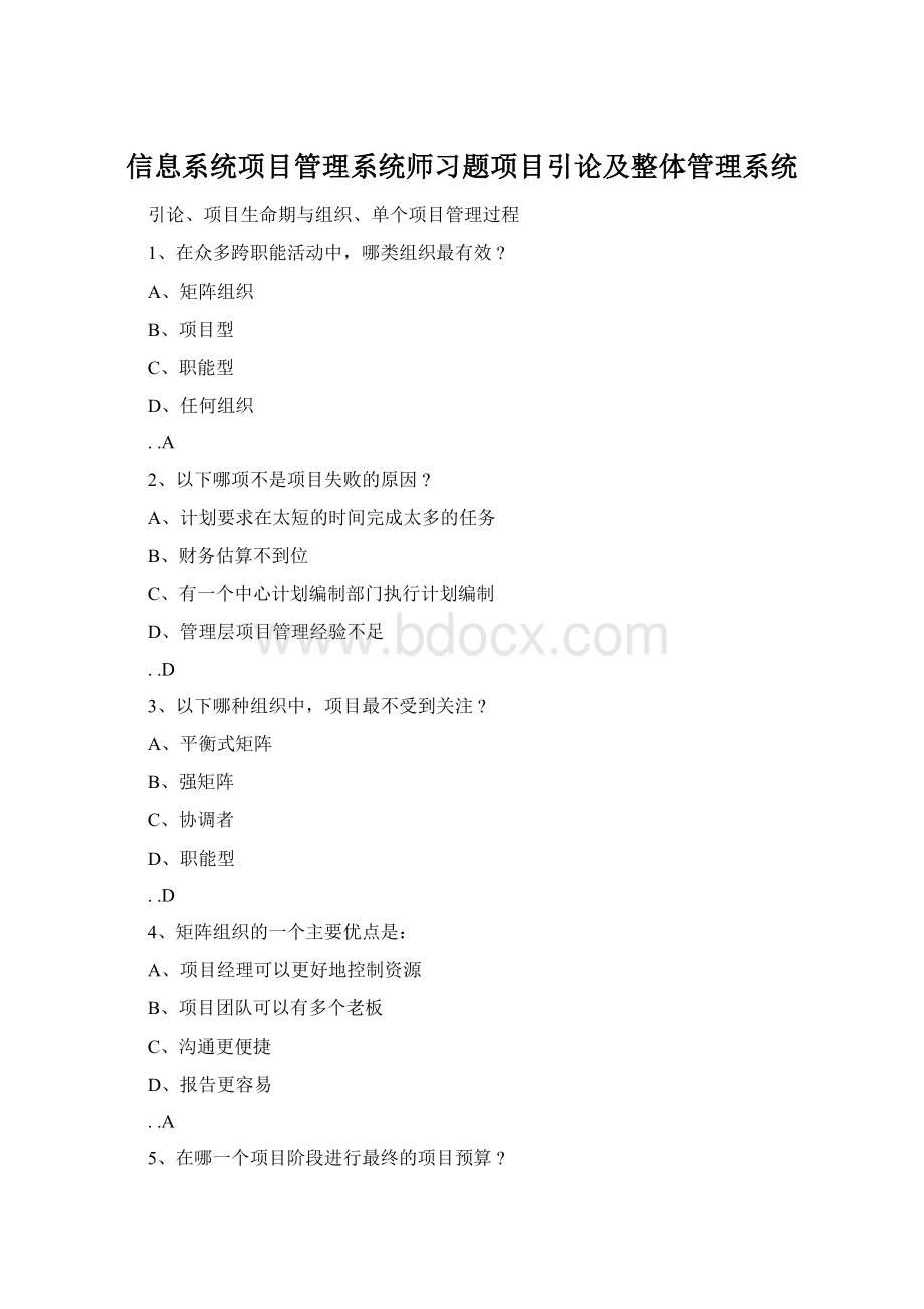 信息系统项目管理系统师习题项目引论及整体管理系统.docx