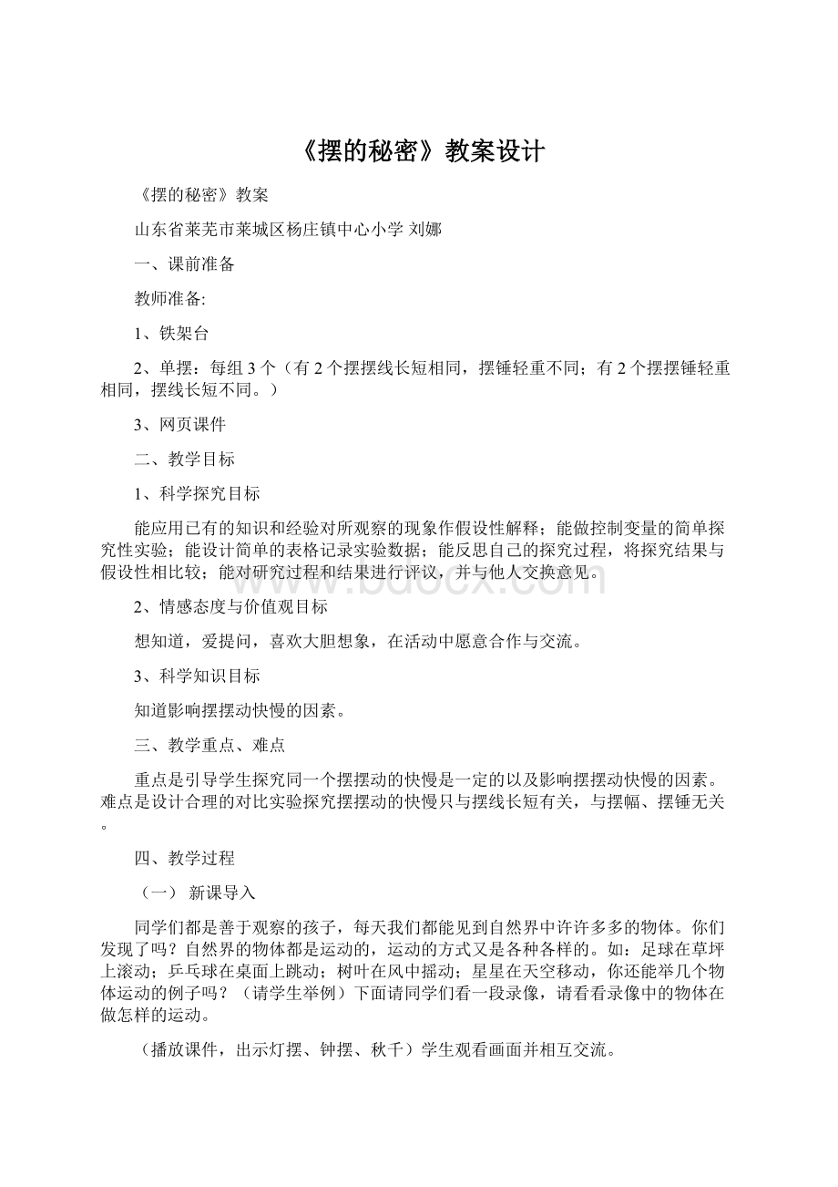 《摆的秘密》教案设计.docx_第1页