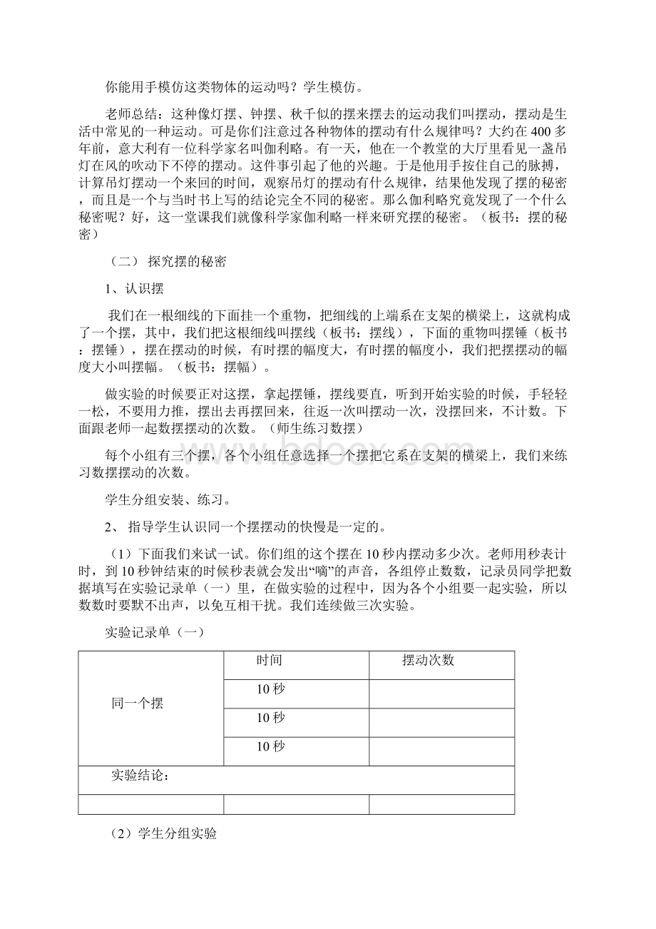 《摆的秘密》教案设计.docx_第2页