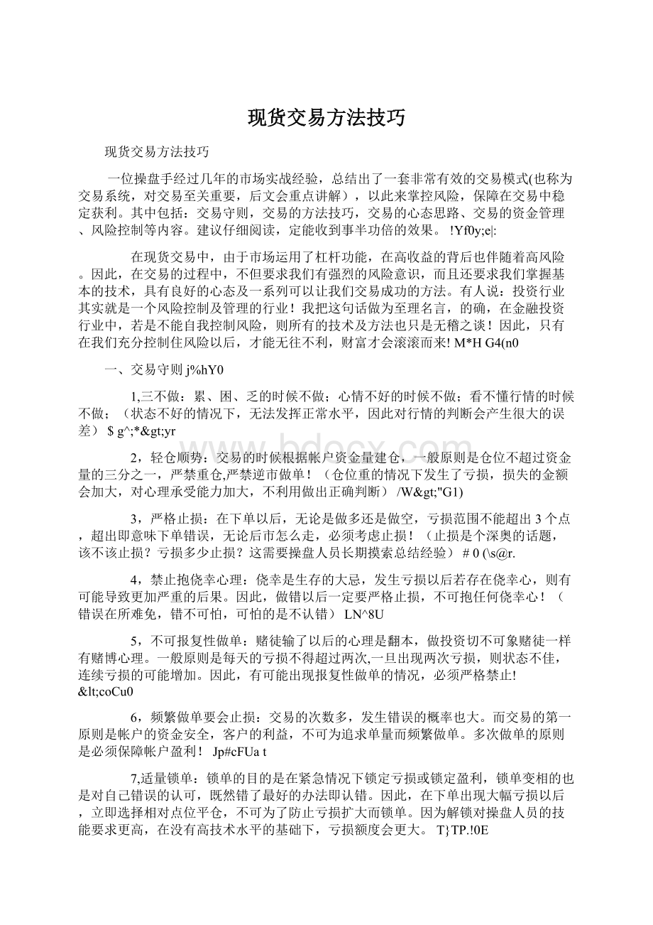 现货交易方法技巧Word下载.docx_第1页