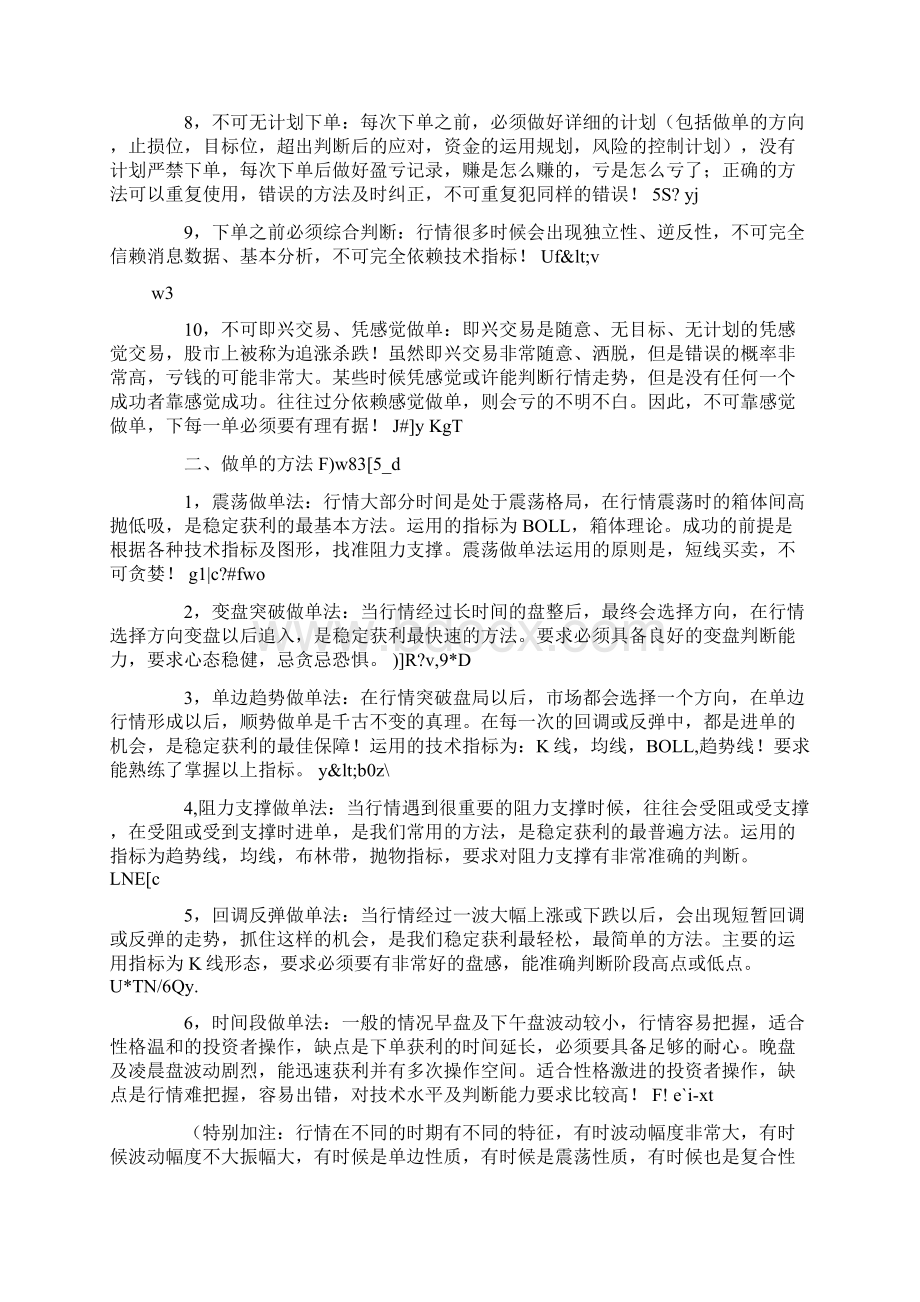 现货交易方法技巧Word下载.docx_第2页