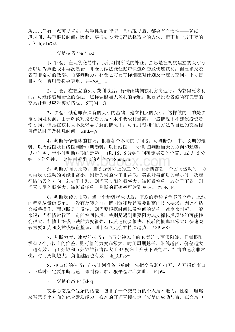 现货交易方法技巧Word下载.docx_第3页