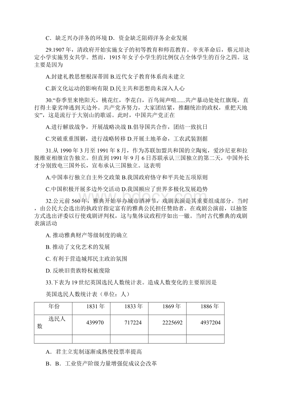 广东省六校届高三第二次联考历史试题 Word版含答案Word格式文档下载.docx_第2页