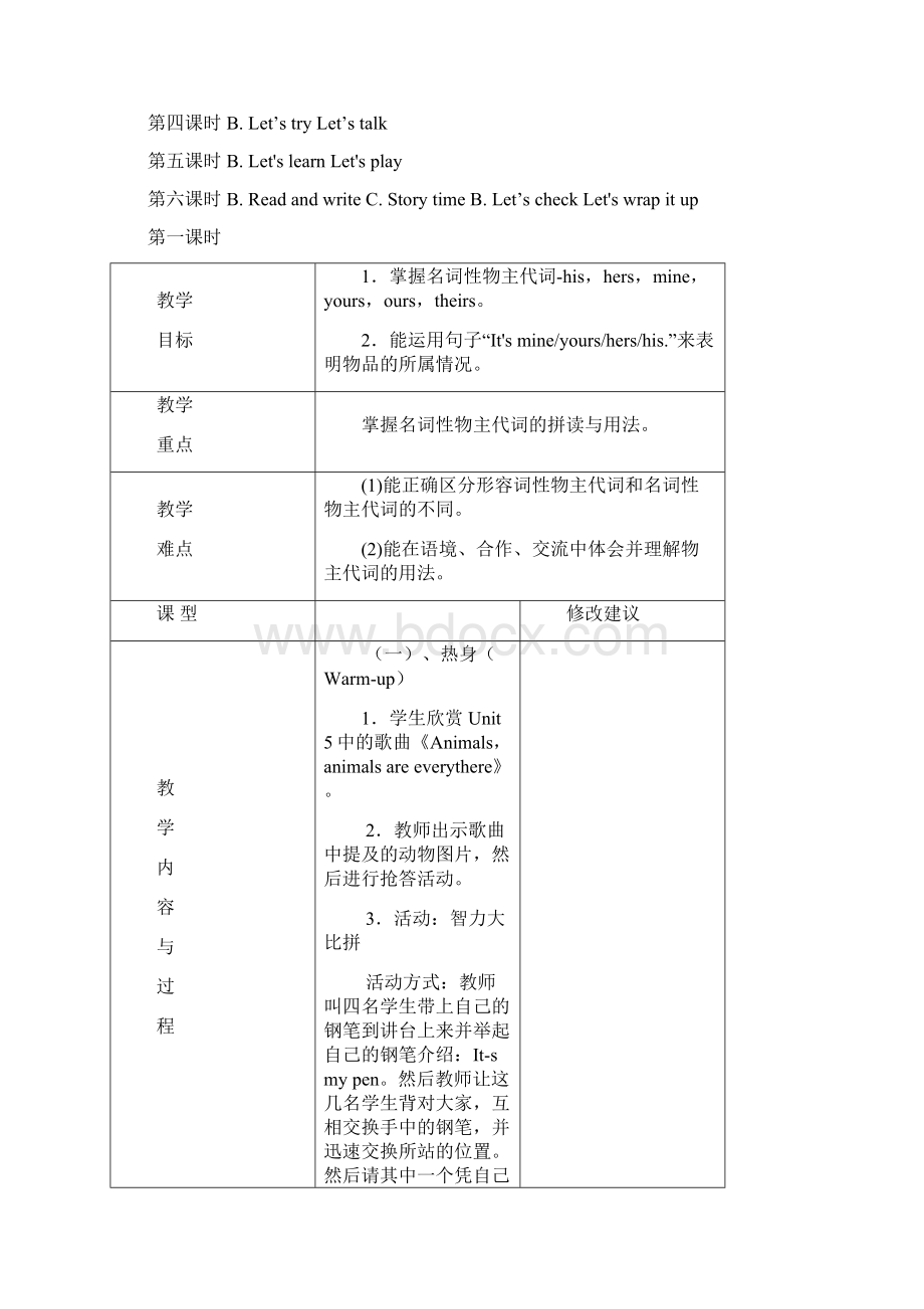 最新精编人教版pep五年级下册Unit 5教案共6课时Word下载.docx_第2页