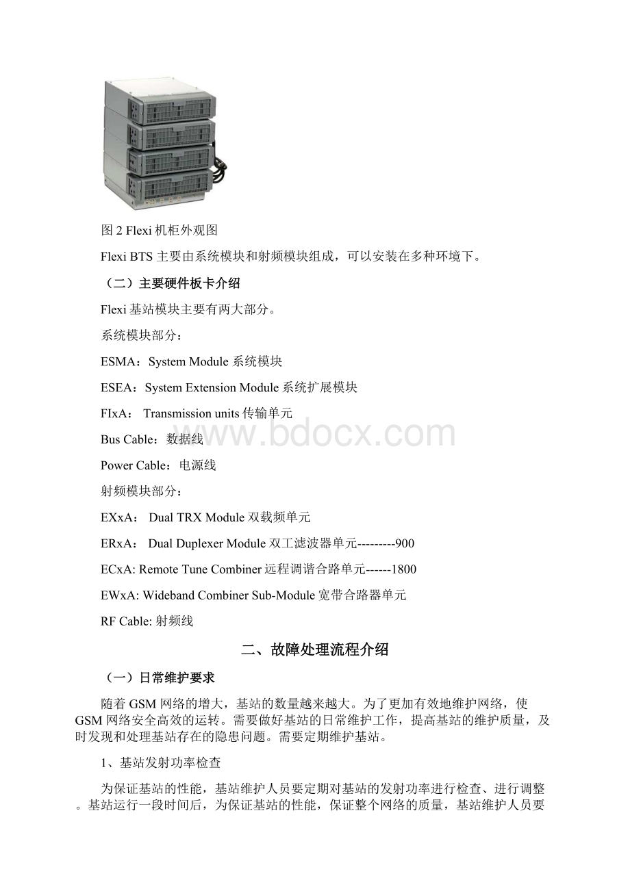 诺西Flexi设备排障手册v12Word格式文档下载.docx_第2页