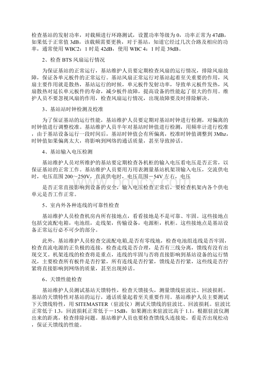 诺西Flexi设备排障手册v12Word格式文档下载.docx_第3页