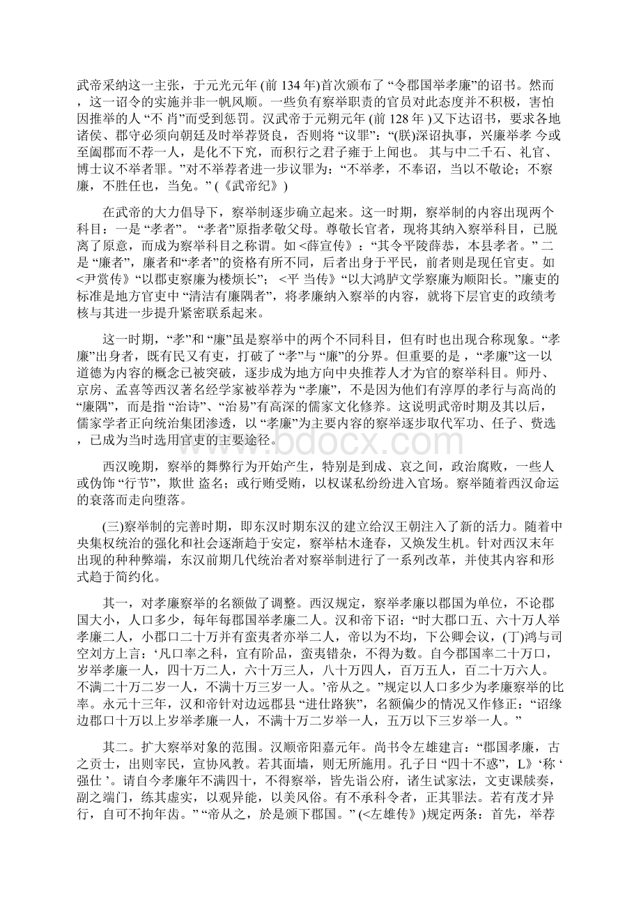 察举制概述.docx_第2页