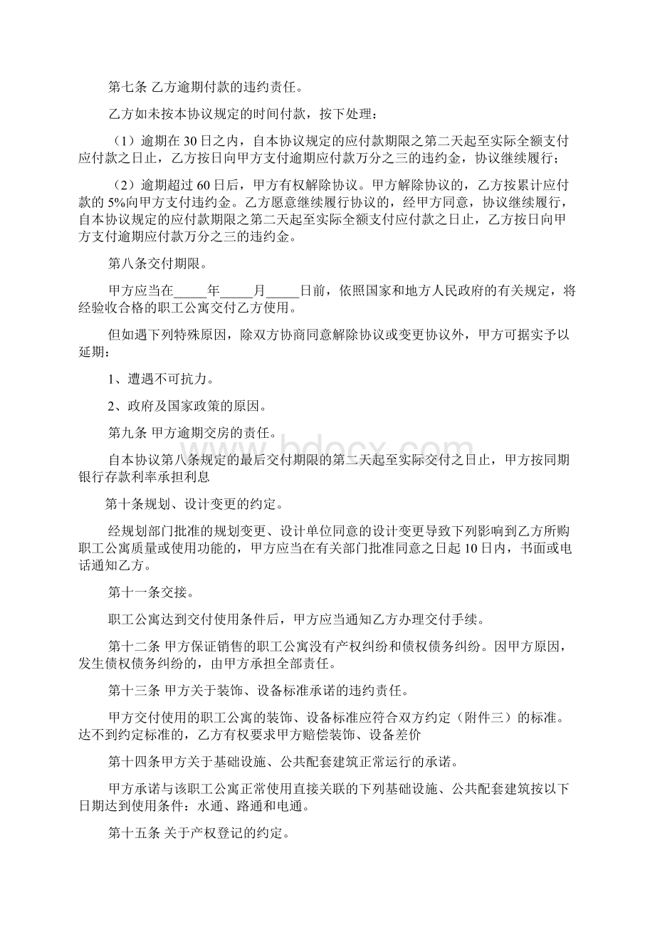 合同范本之单位职工购房合同文档格式.docx_第2页