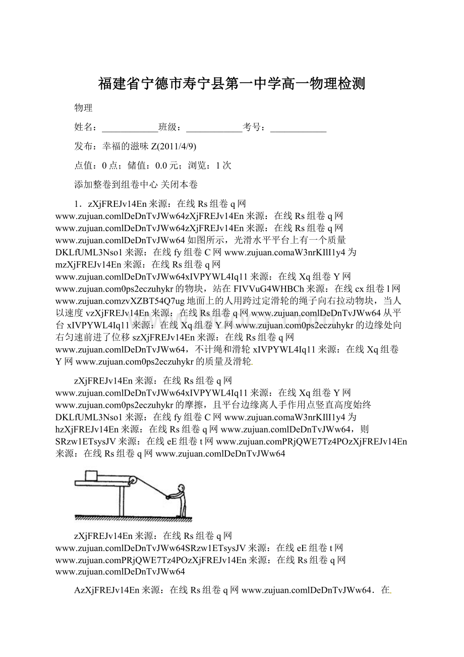 福建省宁德市寿宁县第一中学高一物理检测Word文档格式.docx_第1页