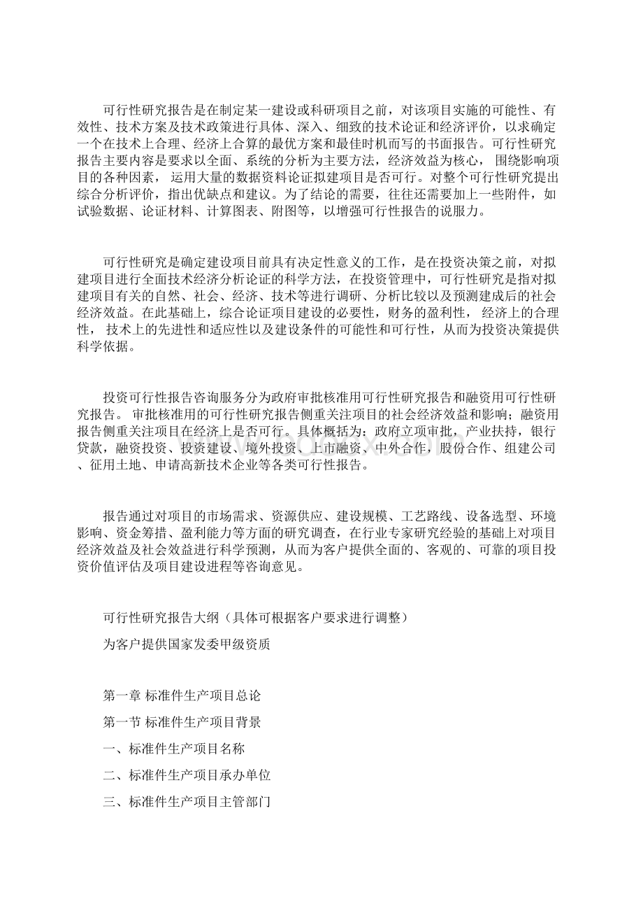 标准件生产项目可行性研究报告.docx_第2页