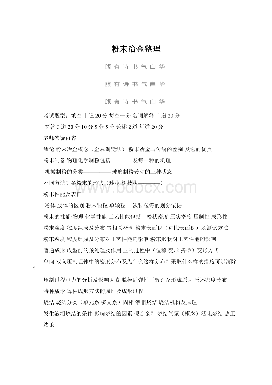 粉末冶金整理Word格式.docx_第1页