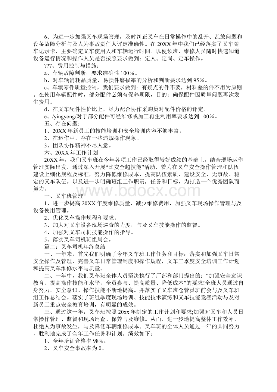 叉车司机年终工作总结工作范文.docx_第2页