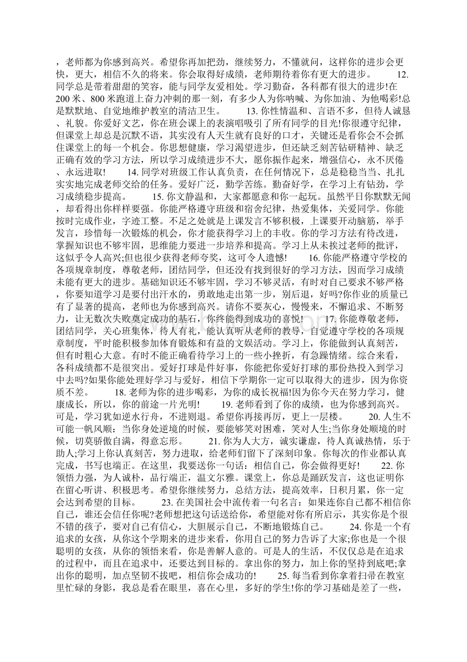 关于初三的综合素质评价评语.docx_第2页