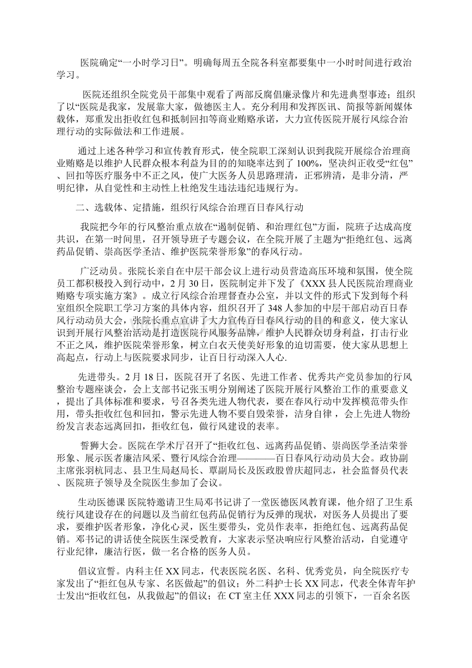 医院治理商业贿赂工作半年总结.docx_第2页