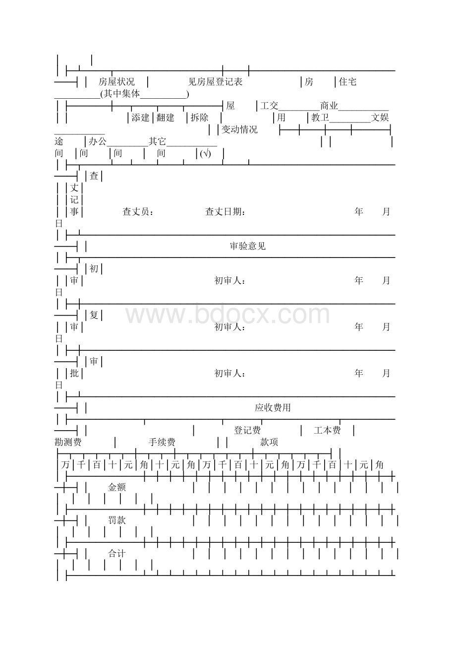 房屋产权登记书.docx_第3页