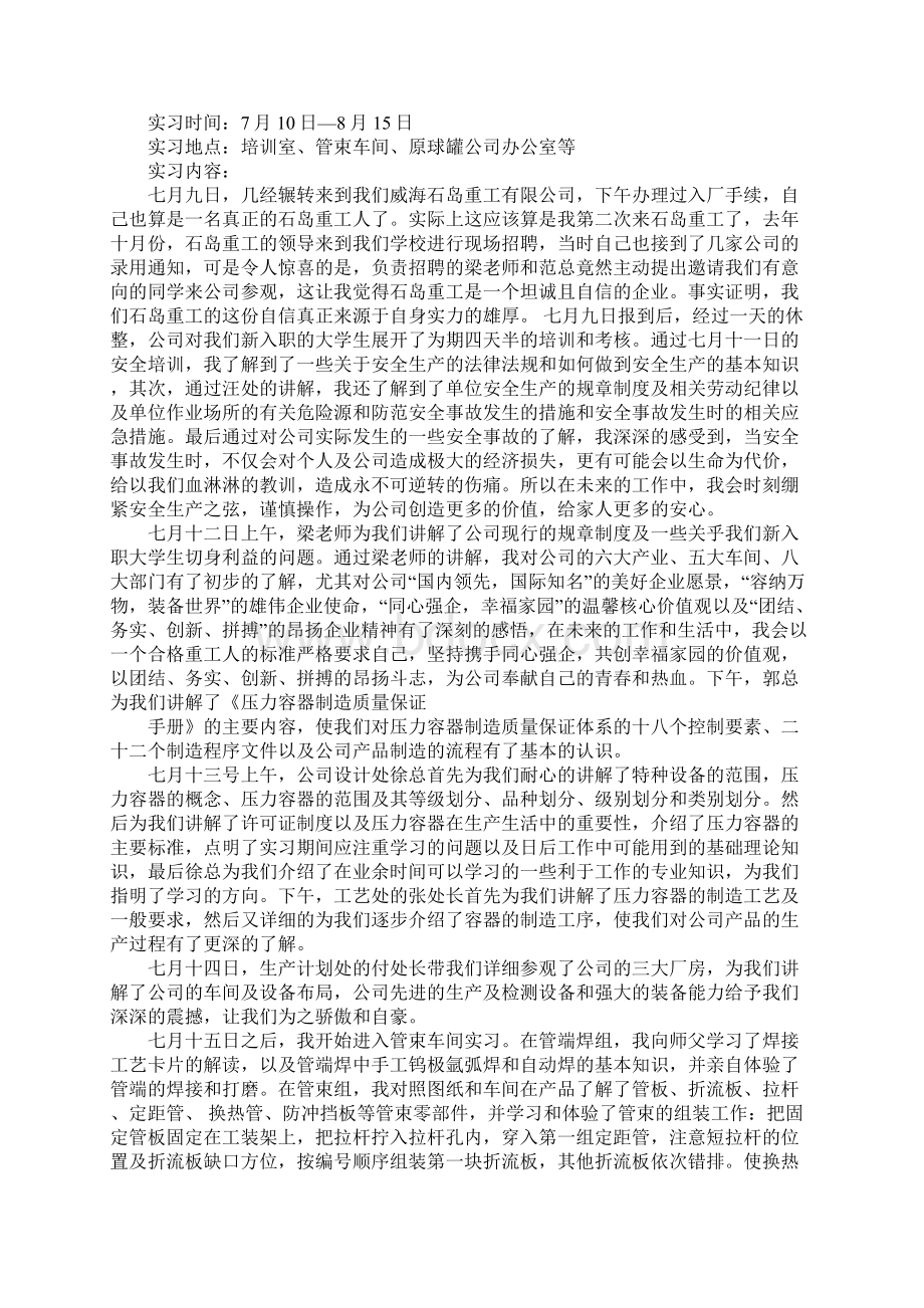 月实习报告.docx_第2页