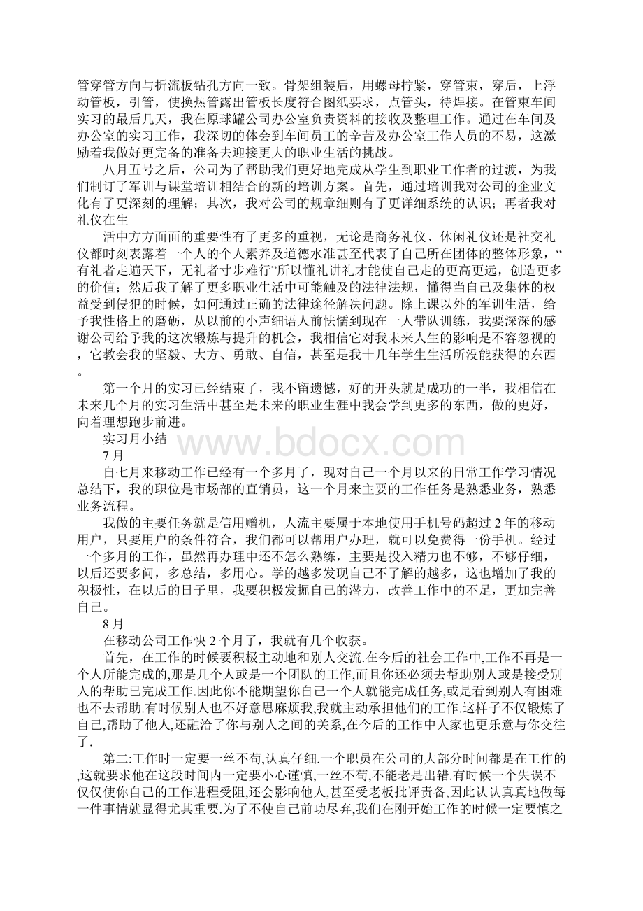 月实习报告.docx_第3页