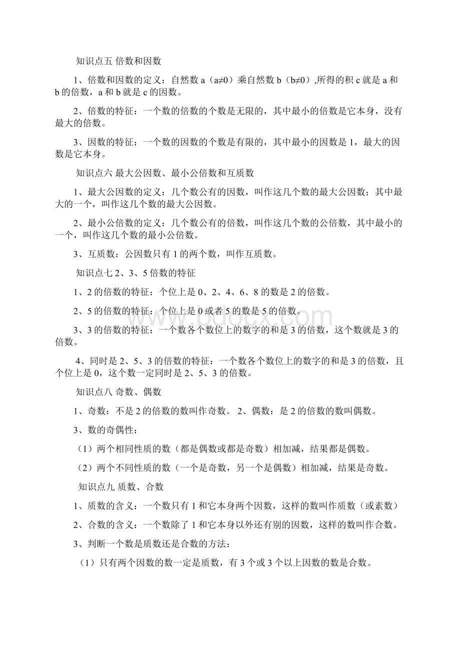 六年级数学期末总复习数与代数知识点归纳及经典练习题.docx_第2页