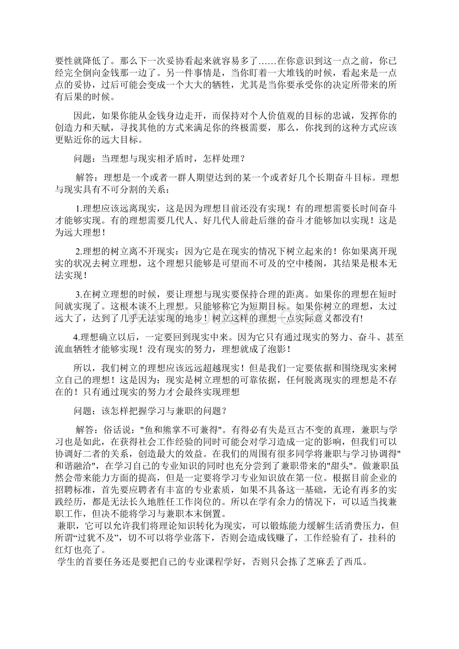 《聚焦青年思想十问十答》.docx_第3页