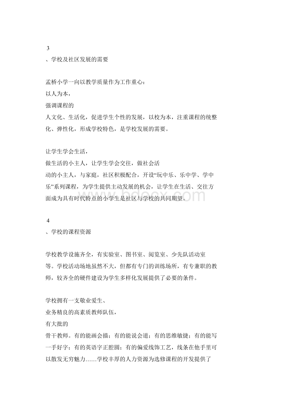 学校课程规划方案综述.docx_第3页