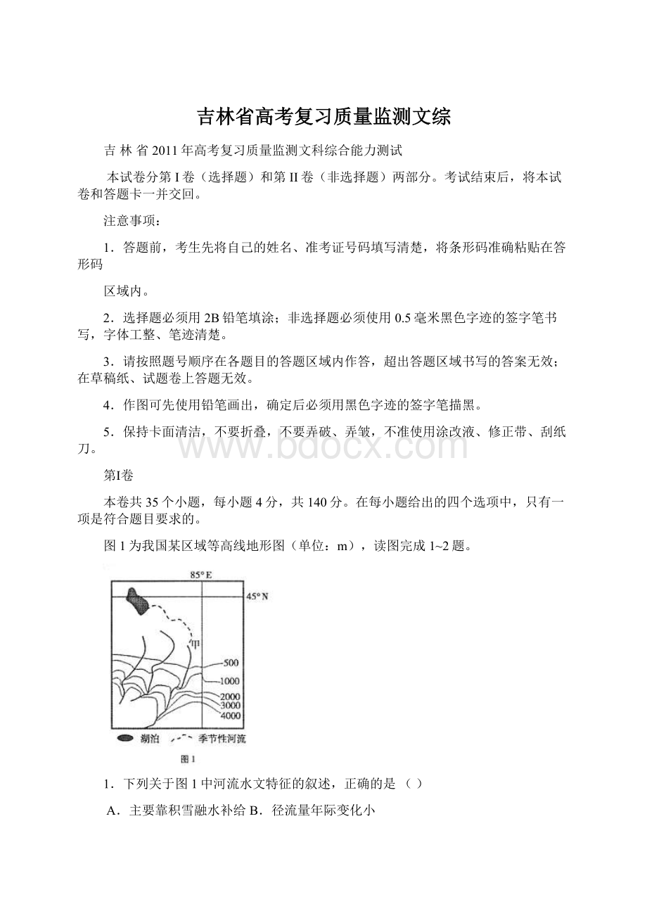 吉林省高考复习质量监测文综Word格式.docx