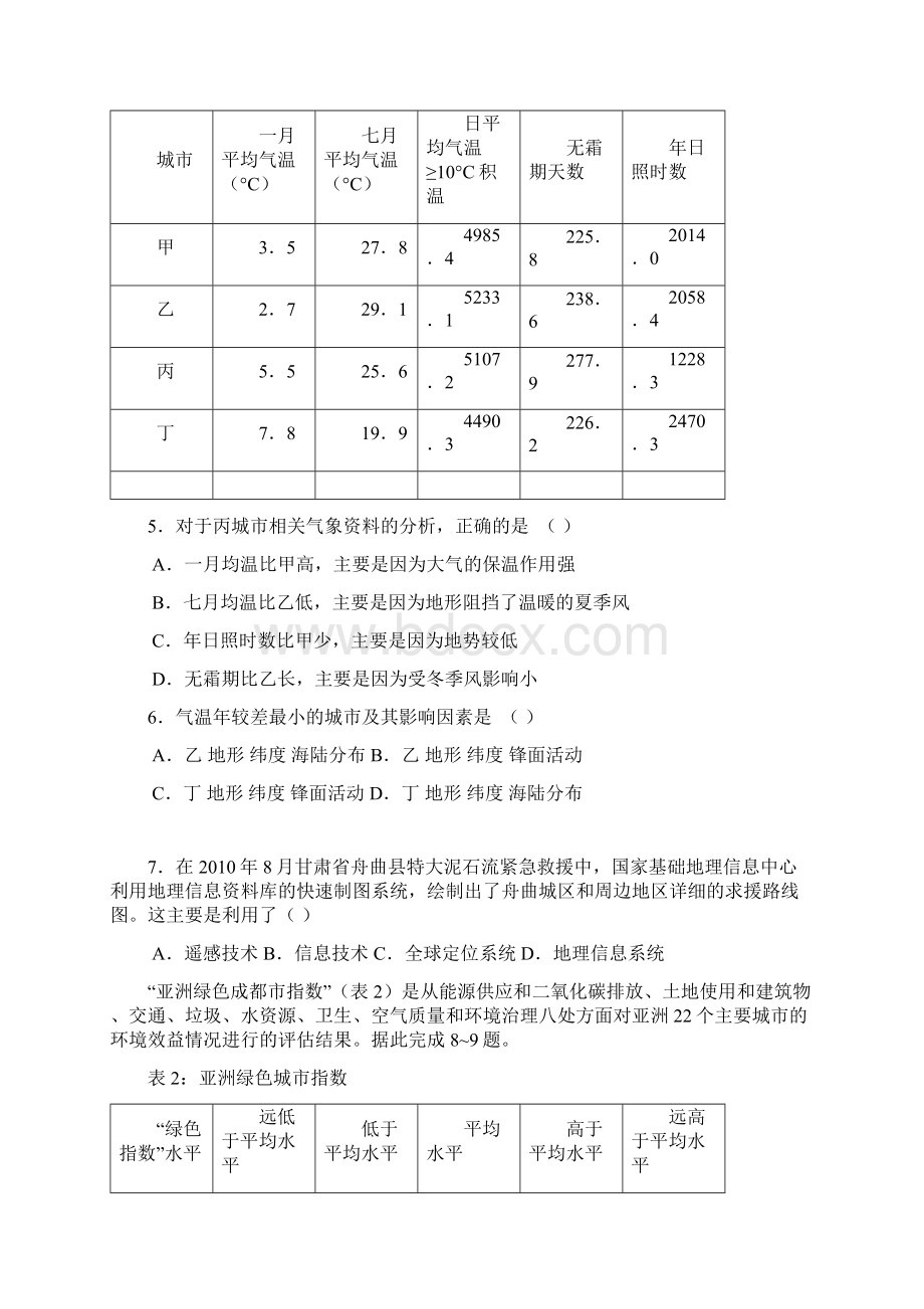 吉林省高考复习质量监测文综.docx_第3页