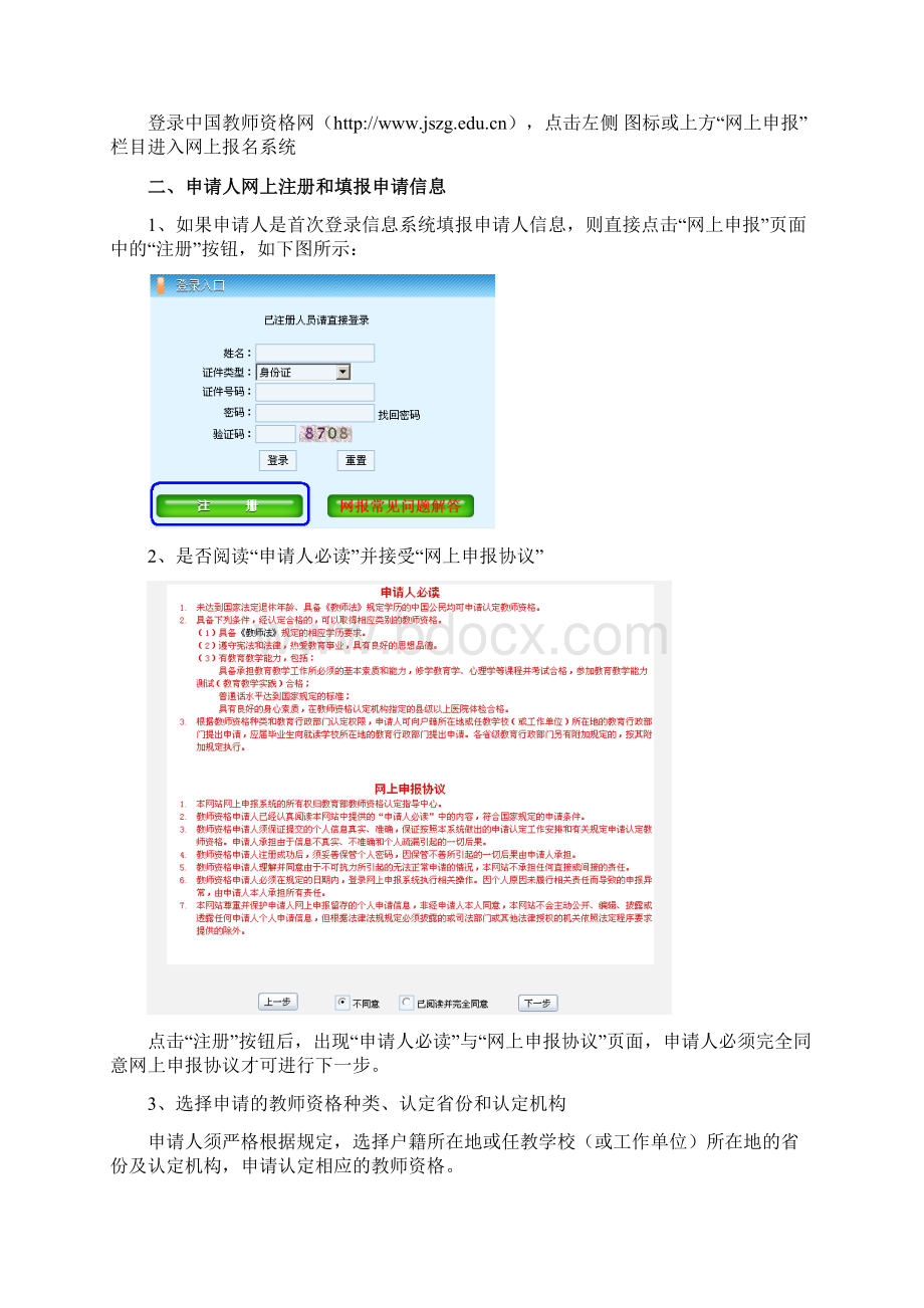 17网上报名操作使用手册申请人.docx_第2页