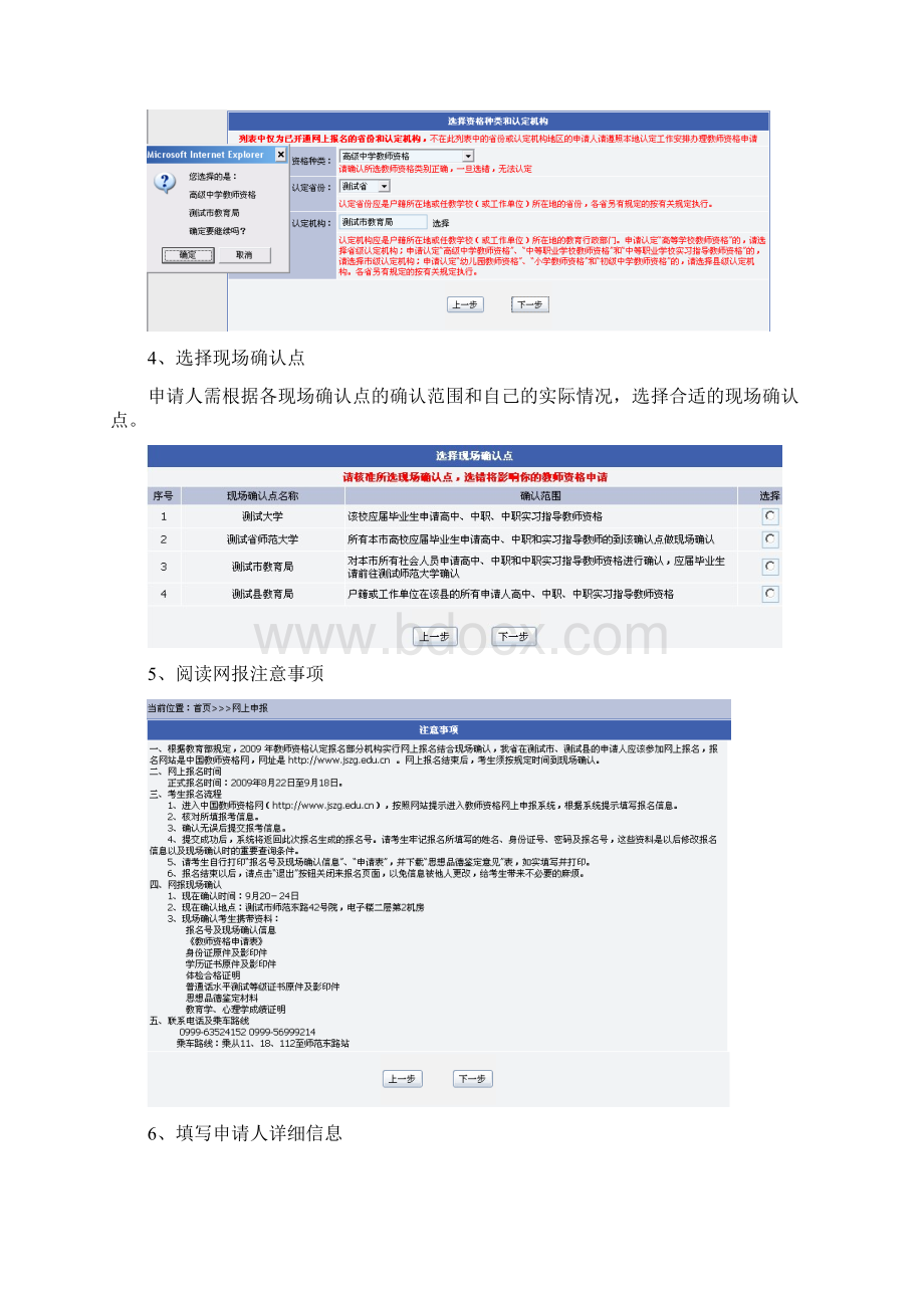 17网上报名操作使用手册申请人.docx_第3页