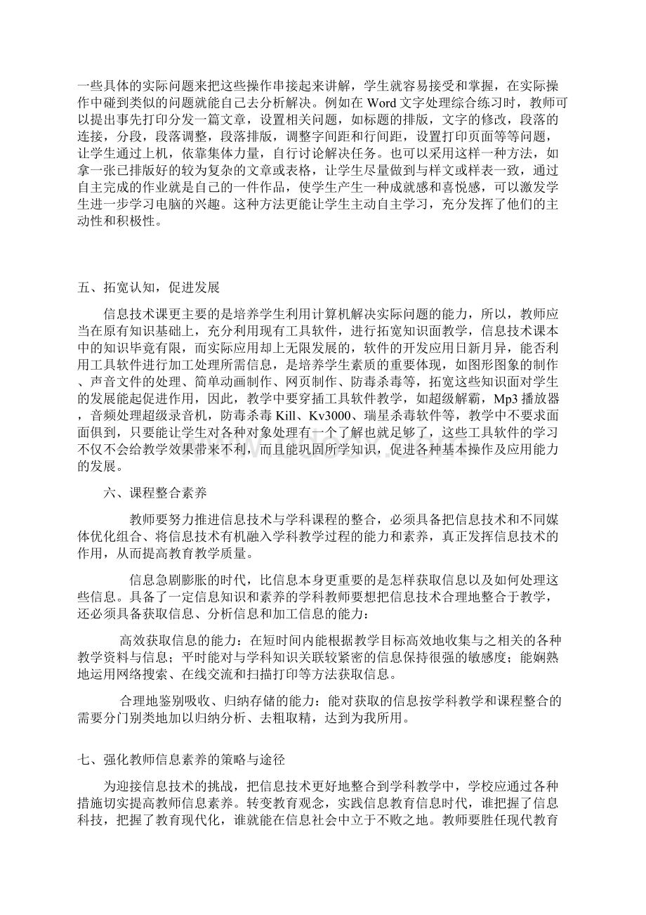 继续教育笔记Word格式.docx_第2页