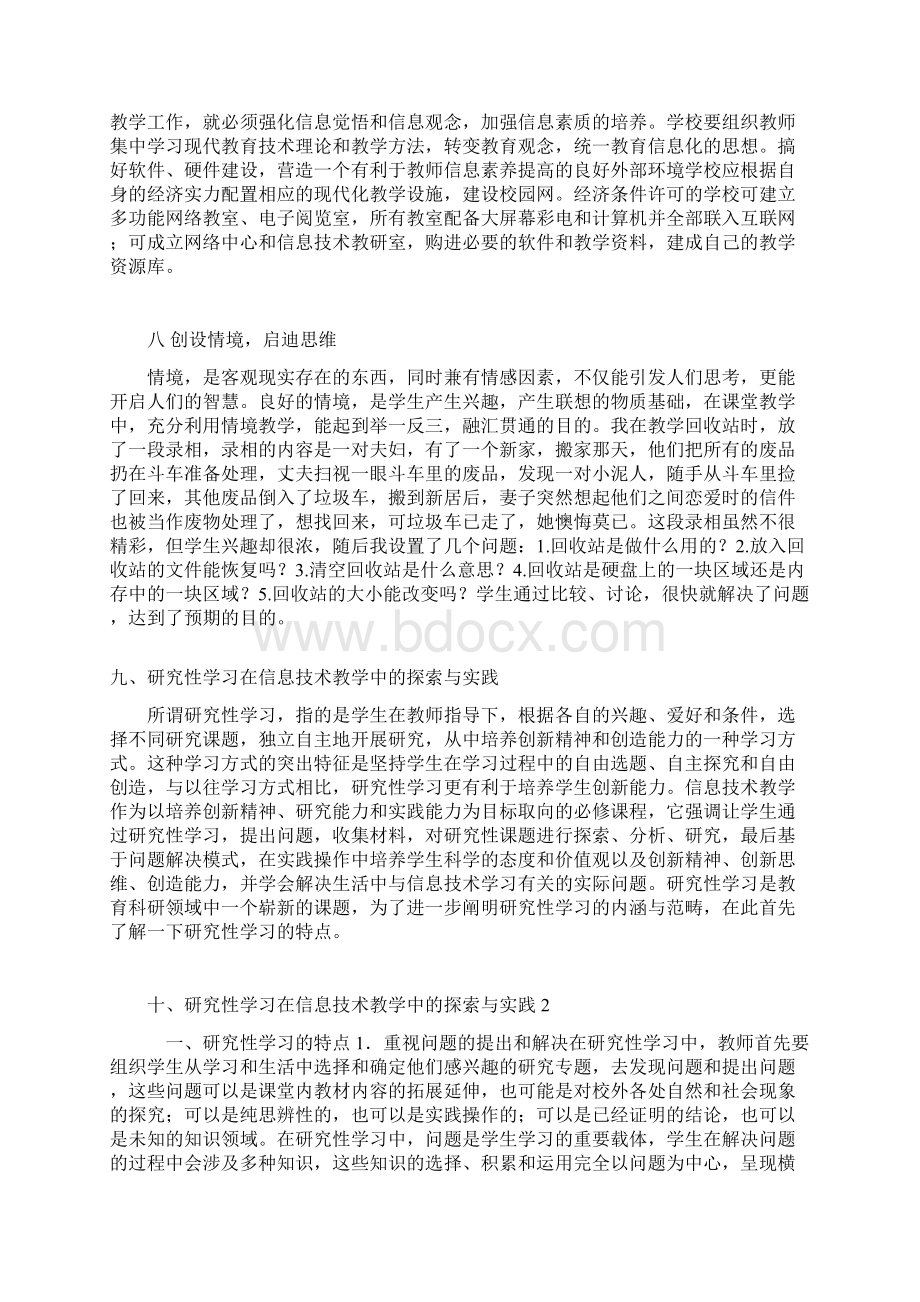 继续教育笔记Word格式.docx_第3页