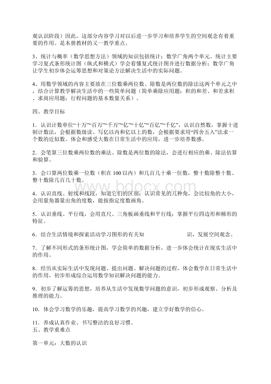 新课标人教版小学四年级上册数学教学计划案例 1.docx_第3页