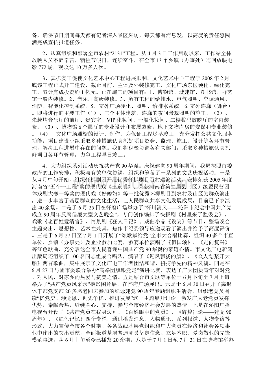 文广局上半年任务完成情况上报信息.docx_第2页