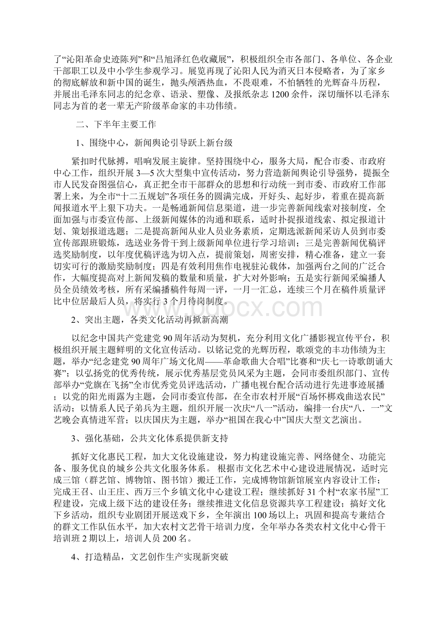 文广局上半年任务完成情况上报信息.docx_第3页