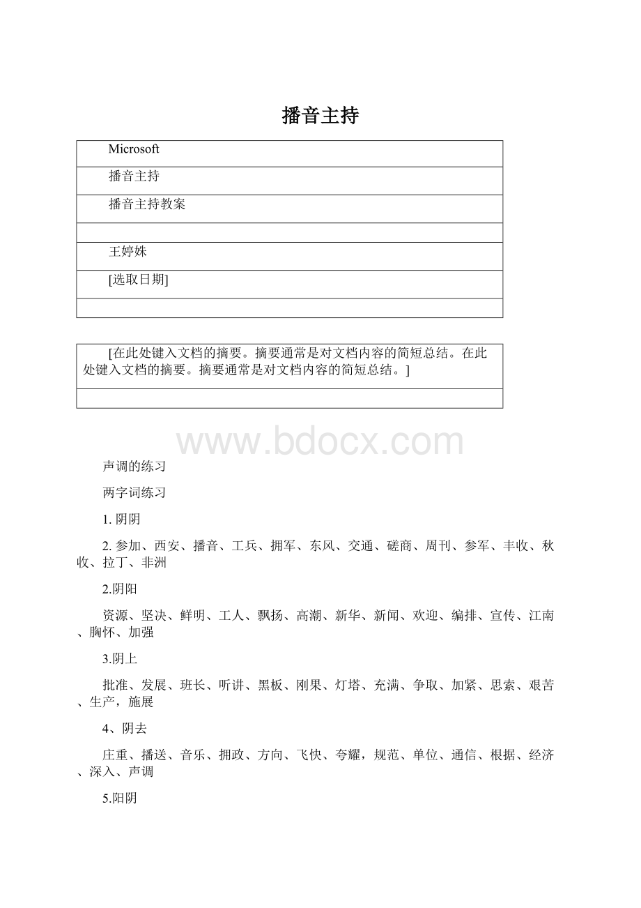 播音主持.docx