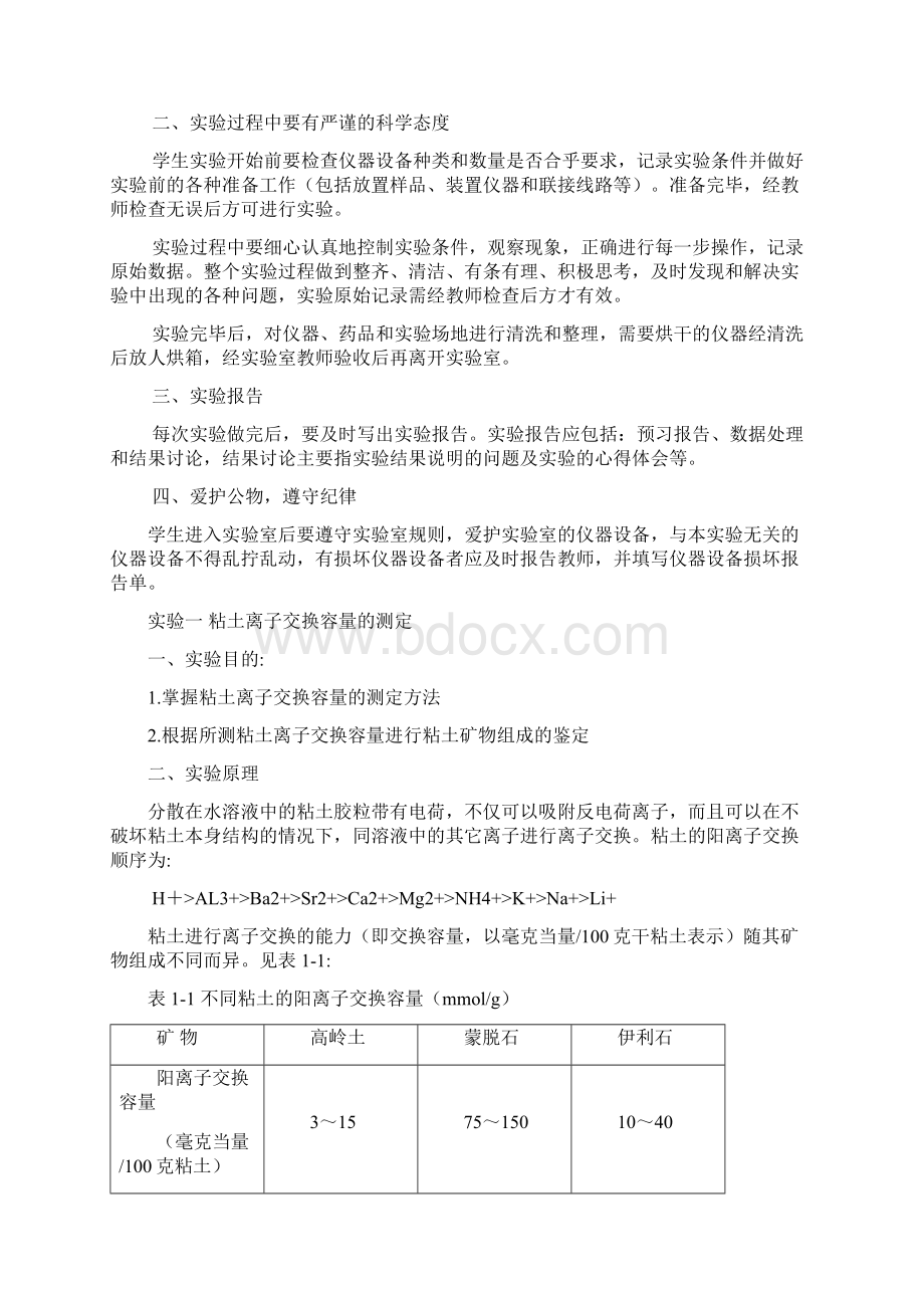 试验指导书.docx_第3页