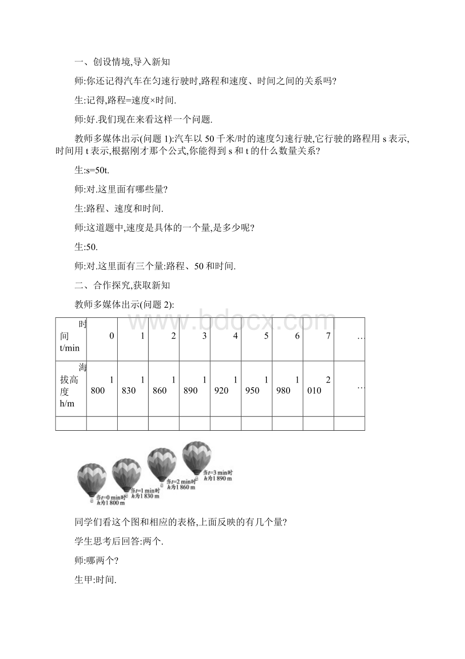 最新沪科版学年数学八年级上册《函数》全课时教学设计优质课教案Word格式文档下载.docx_第2页