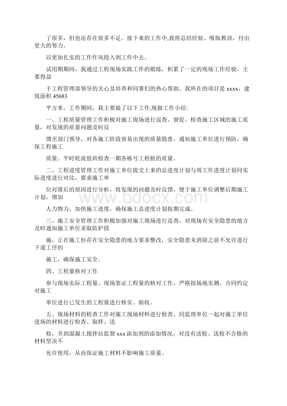 工程主管试用期转正工作总结.docx_第3页