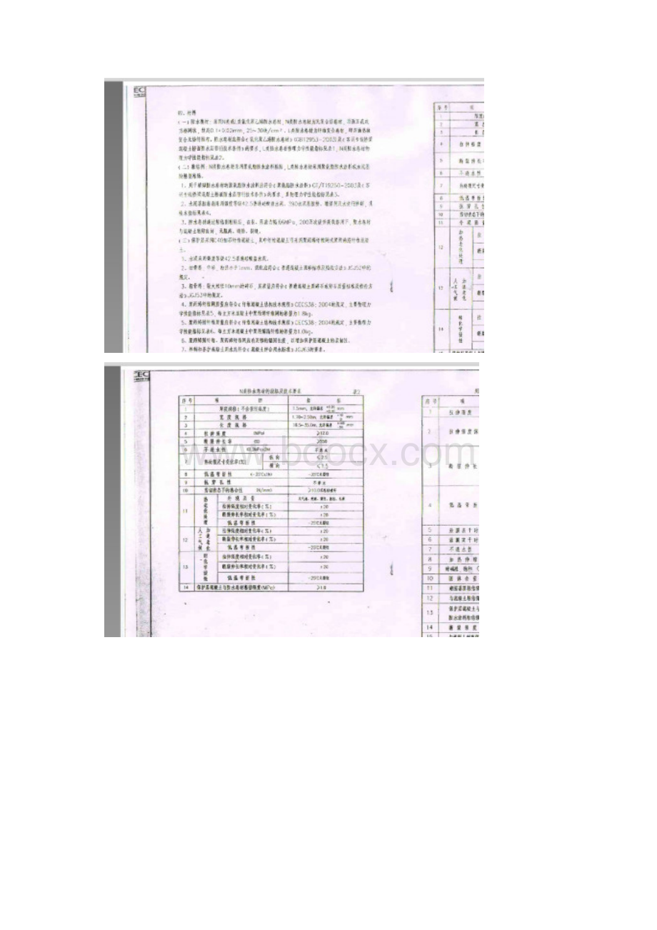 通桥8061 客货共线铁路桥梁防水体系 铁路工程建设通用参考图.docx_第2页