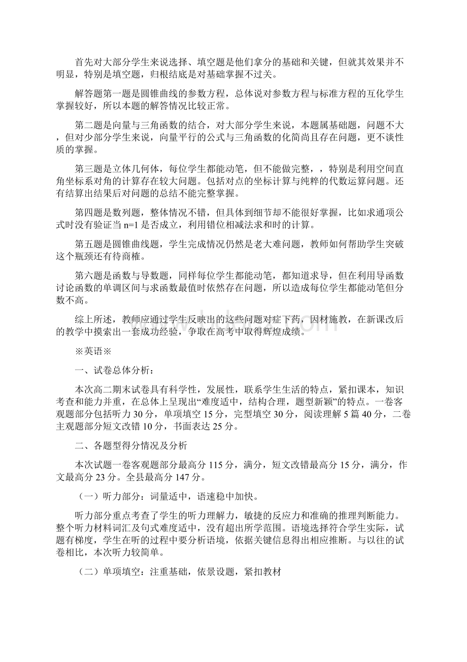 西充县学年度下期高级.docx_第2页