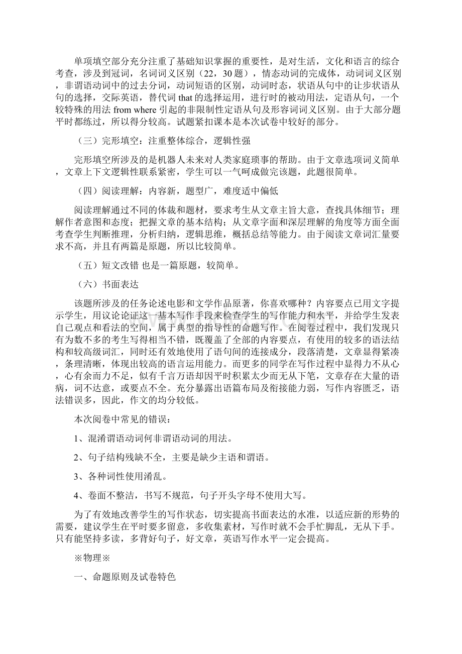 西充县学年度下期高级.docx_第3页