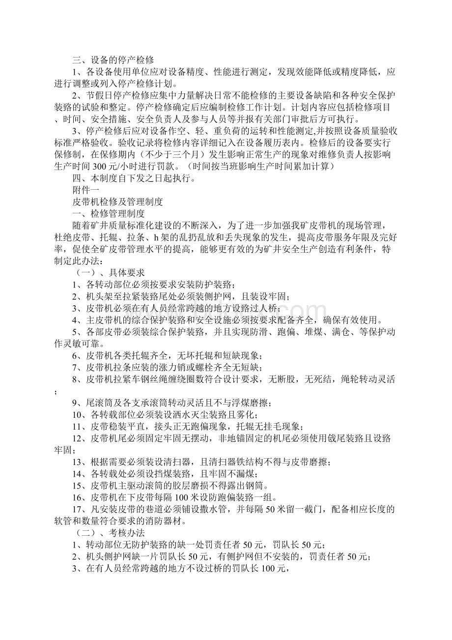 给煤机检修制度Word下载.docx_第2页