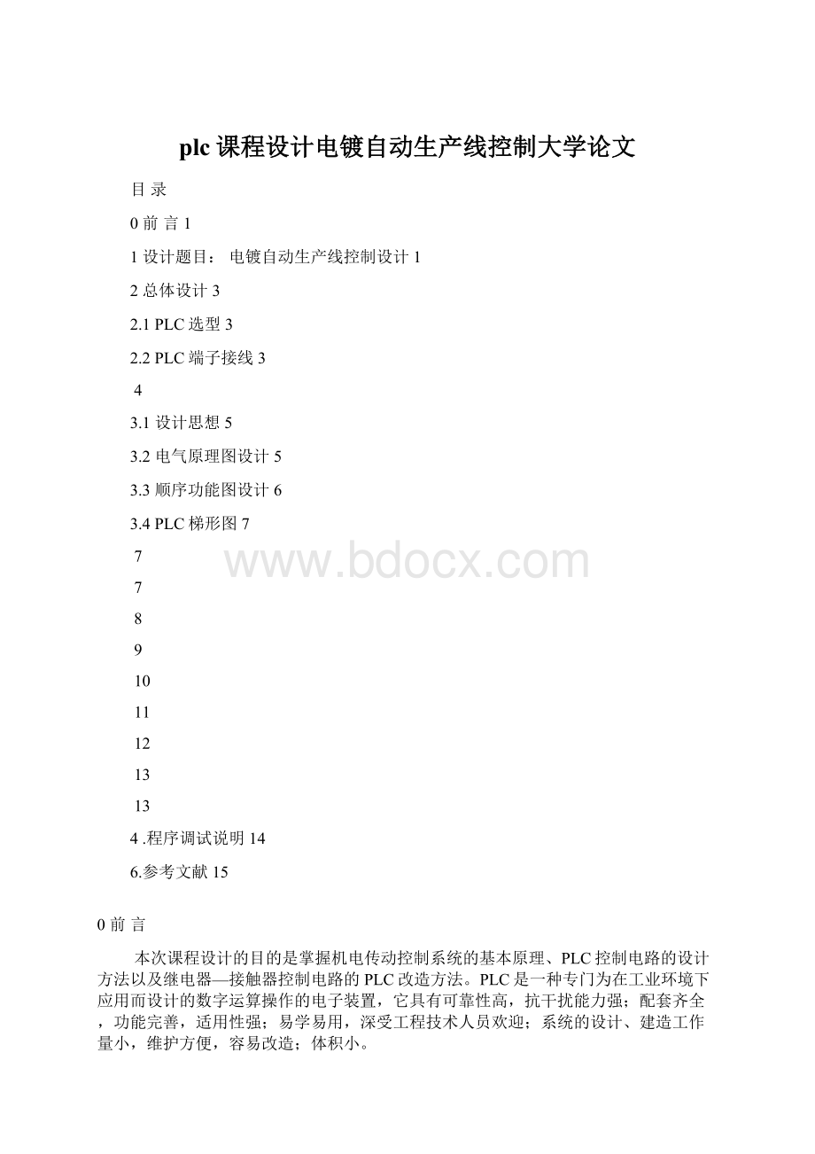 plc课程设计电镀自动生产线控制大学论文Word下载.docx_第1页