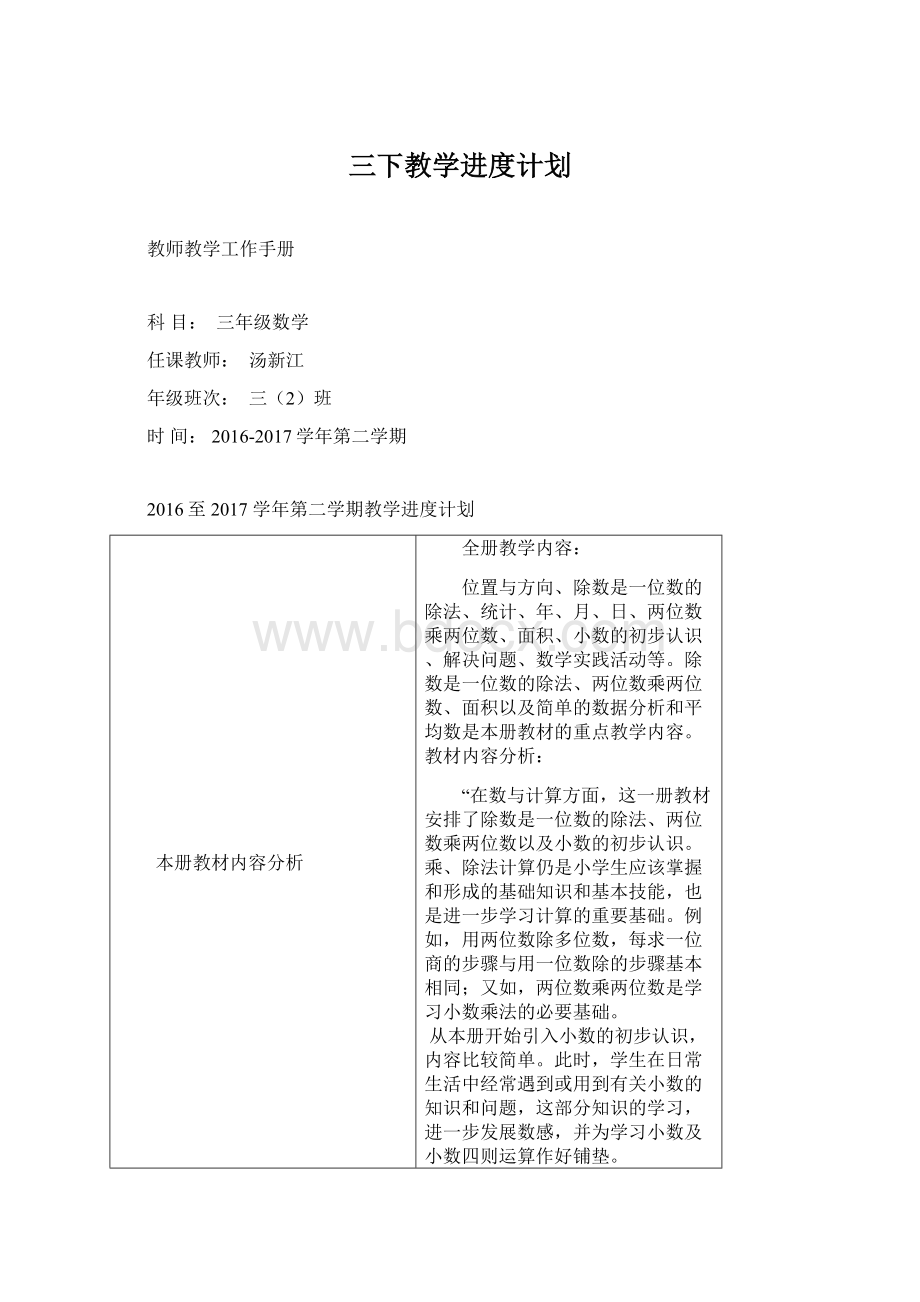 三下教学进度计划.docx