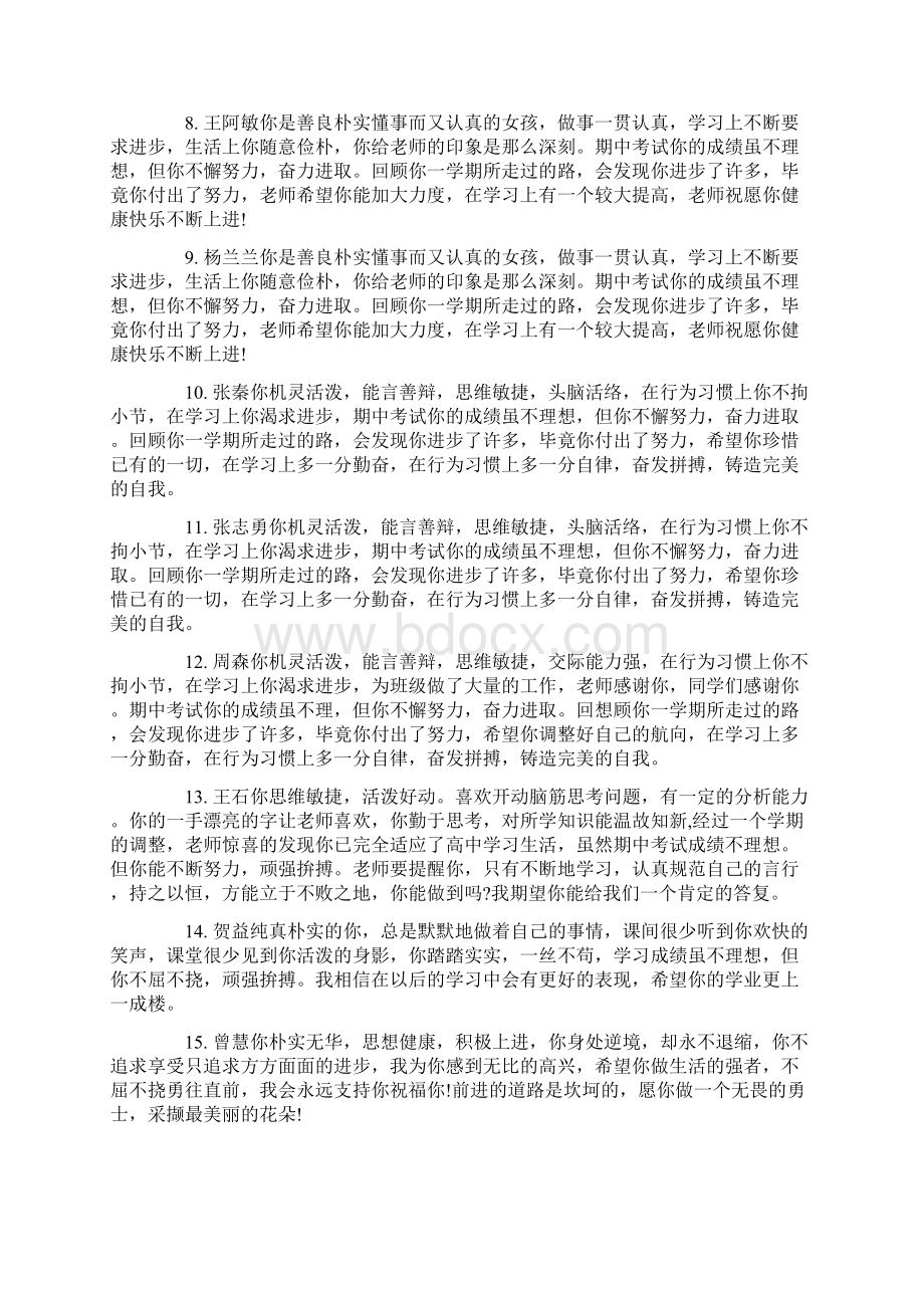 高一上学期学生班主任评语.docx_第2页