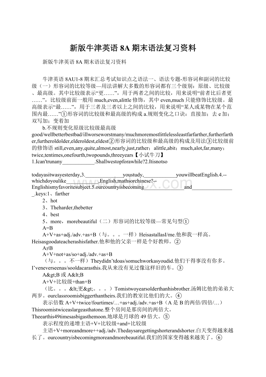 新版牛津英语8A期末语法复习资料Word文档格式.docx_第1页