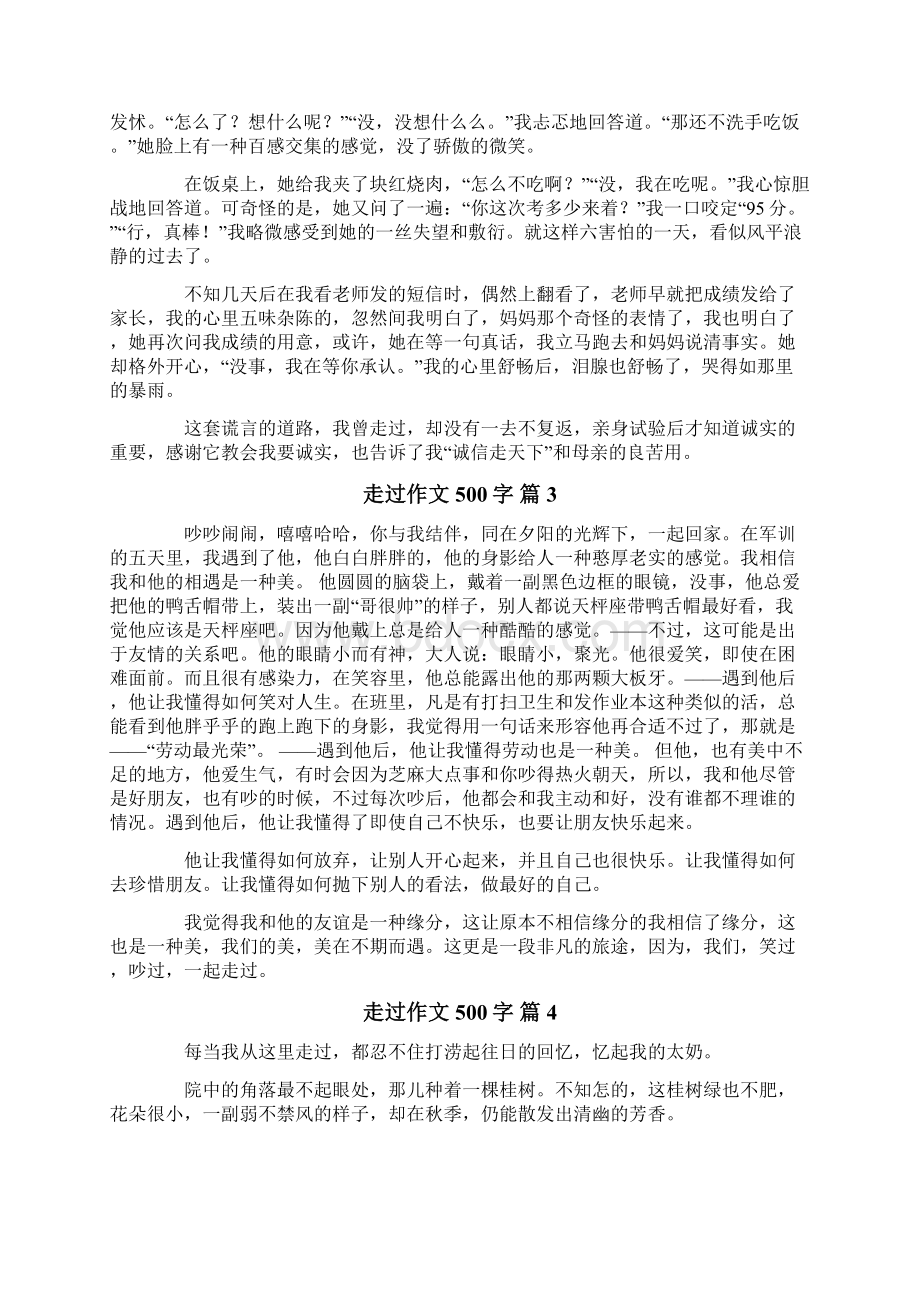 走过作文500字八篇.docx_第2页