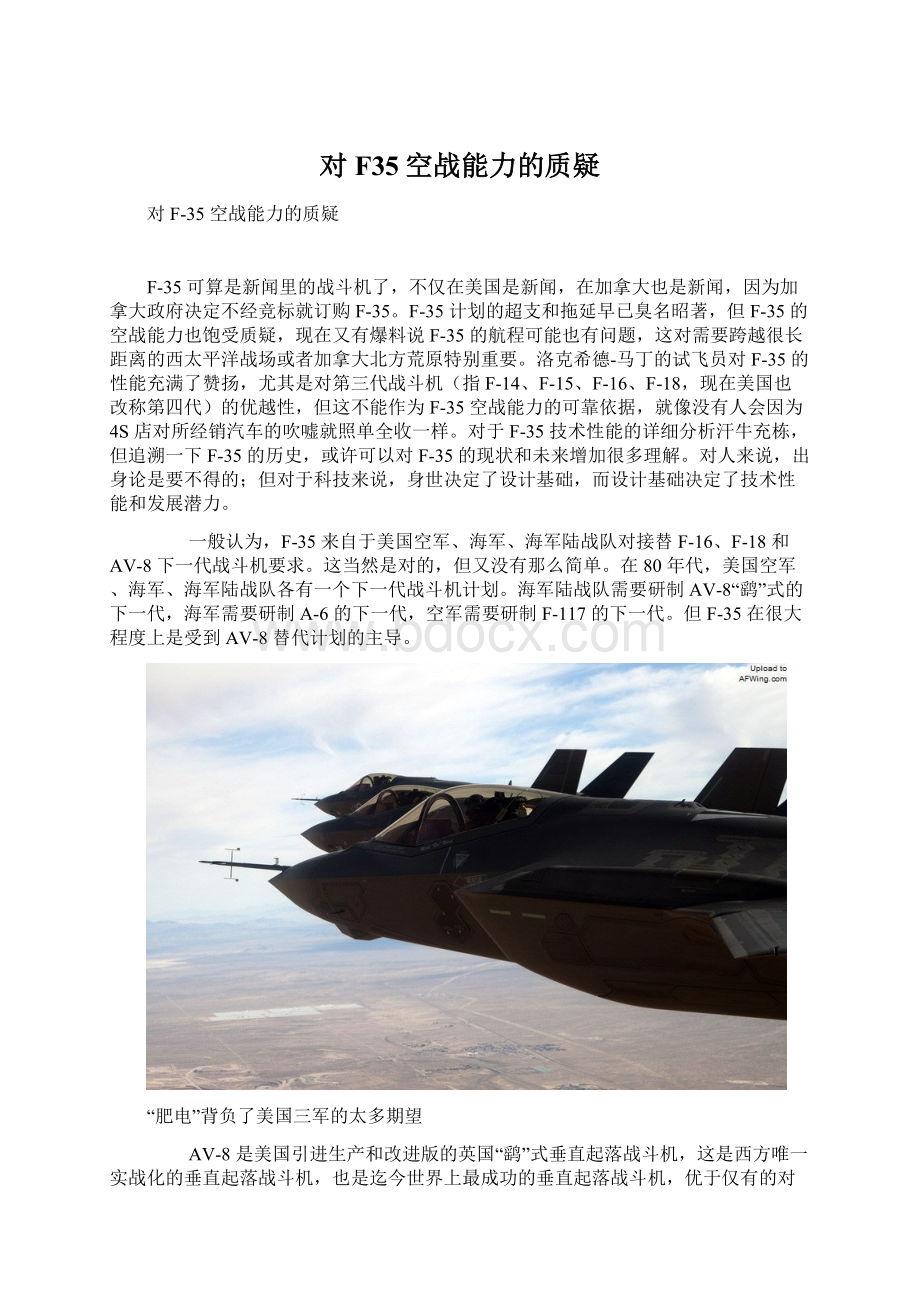 对F35空战能力的质疑.docx