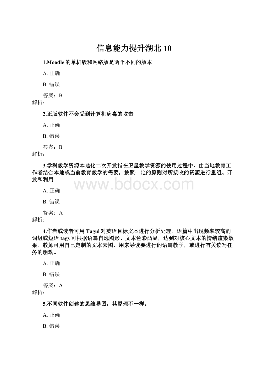 信息能力提升湖北10Word下载.docx_第1页