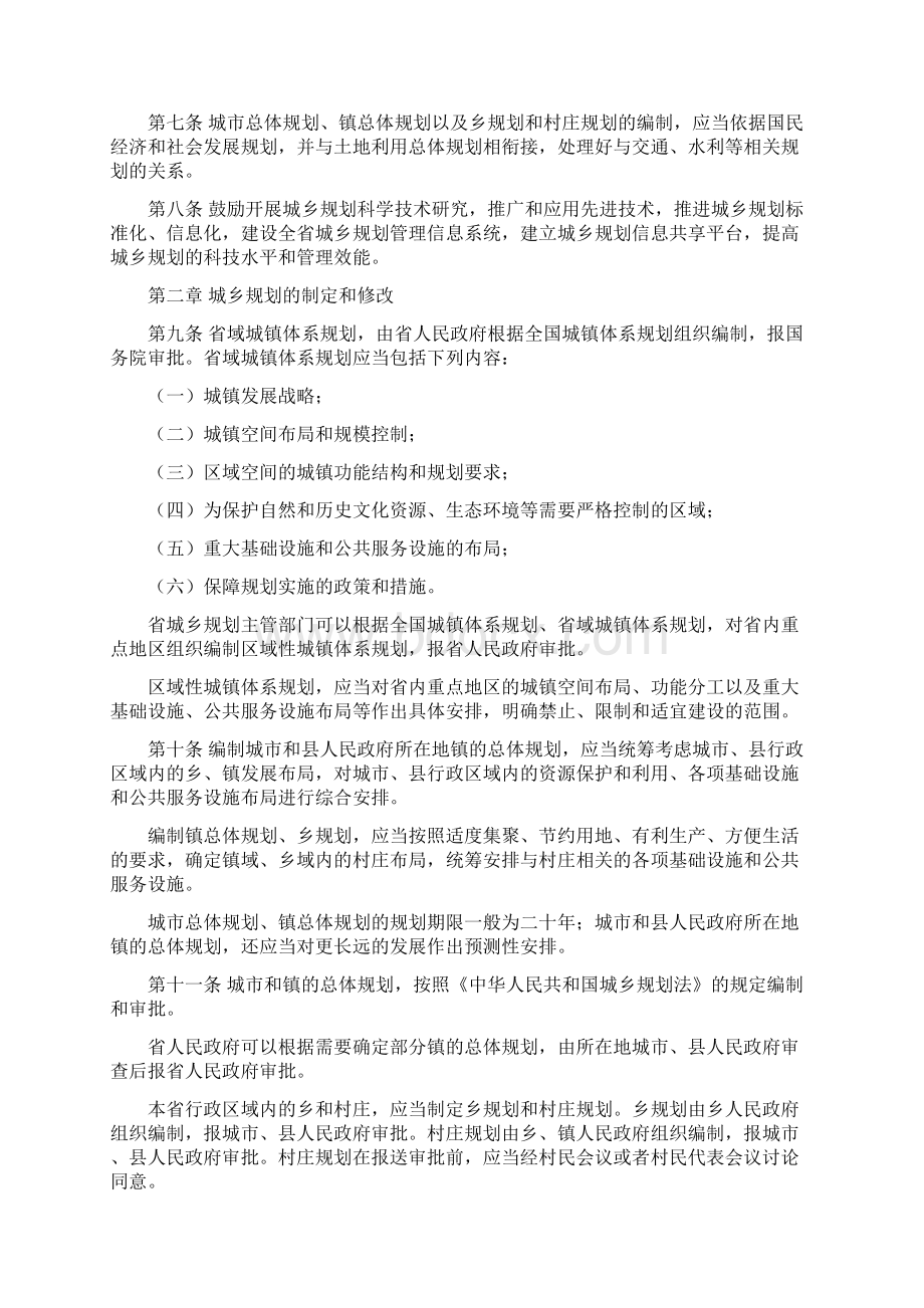 江苏省城乡规划条例Word下载.docx_第2页